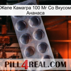 Желе Камагра 100 Мг Со Вкусом Ананаса 30